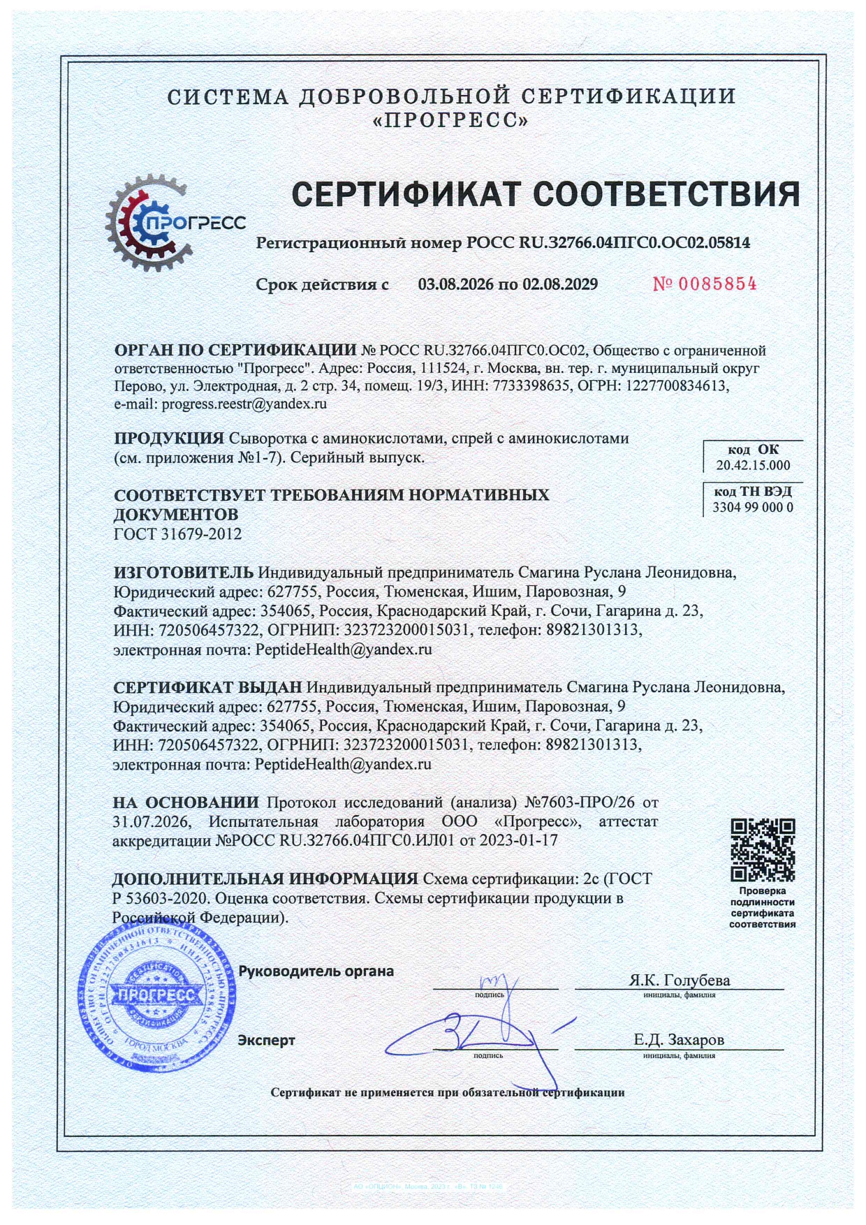 Сертификация
